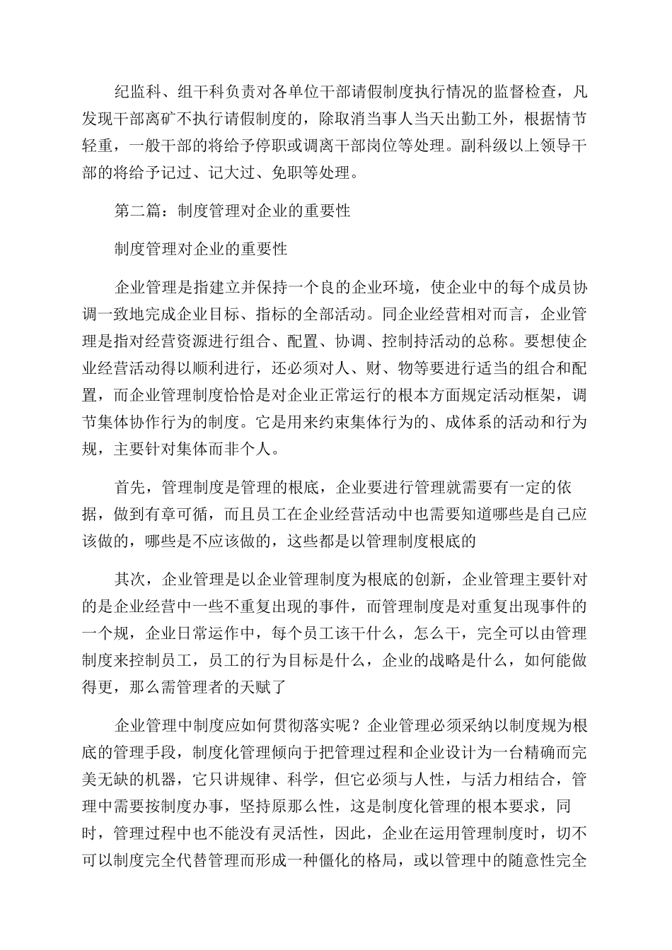 制度管理-精品文档_第3页