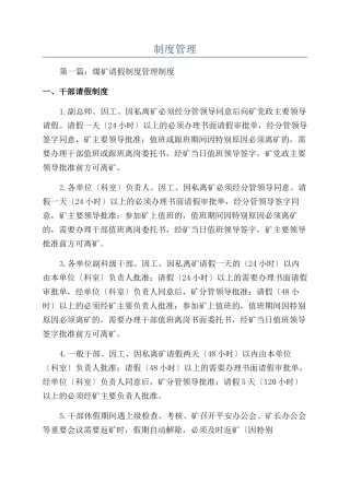 制度管理-精品文档