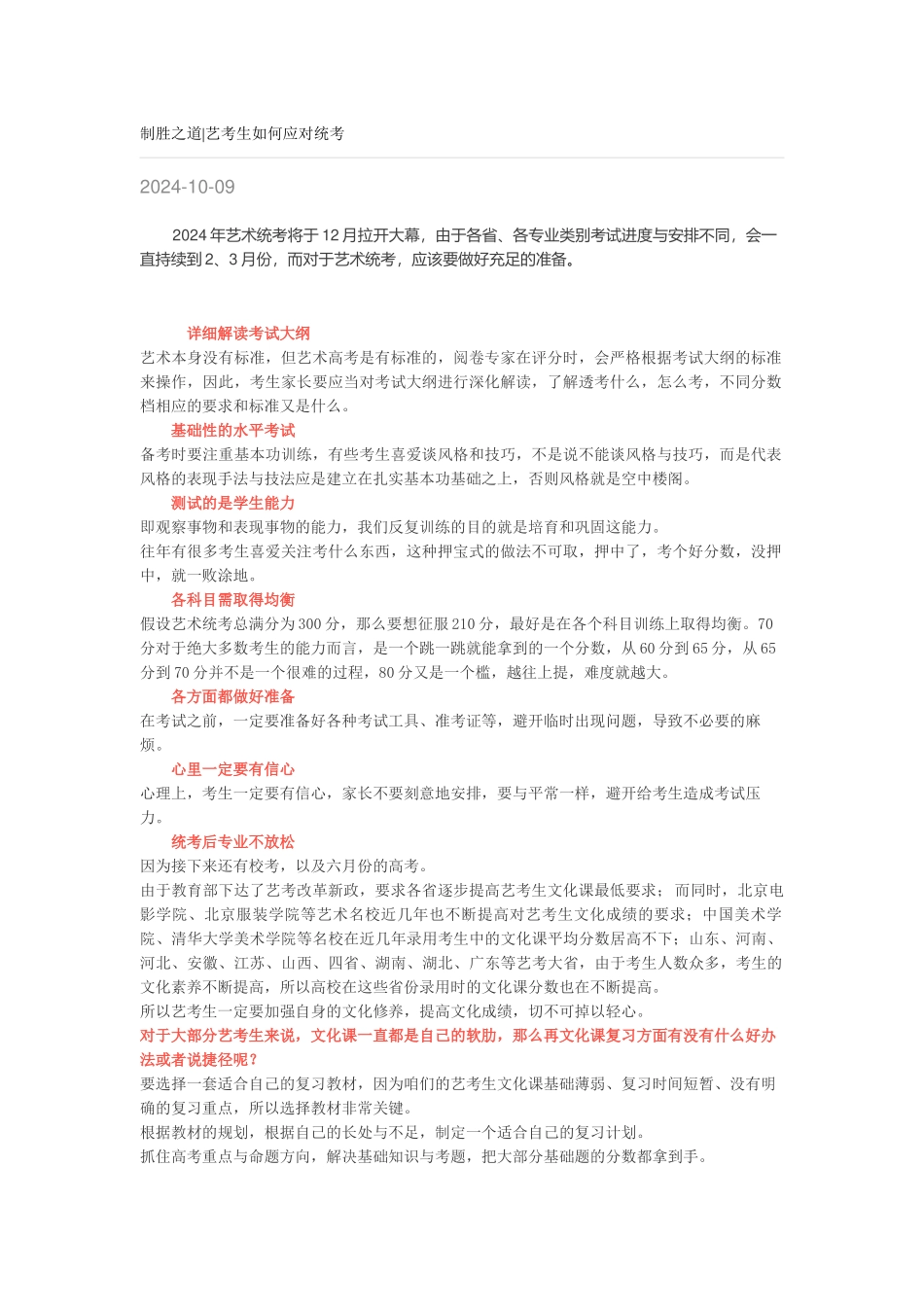 制胜之道-艺考生如何应对统考_第1页