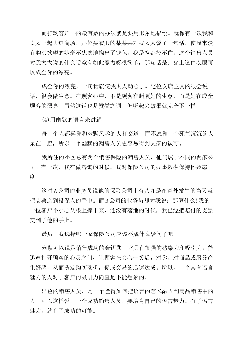 制胜的销售口才的技巧_第2页