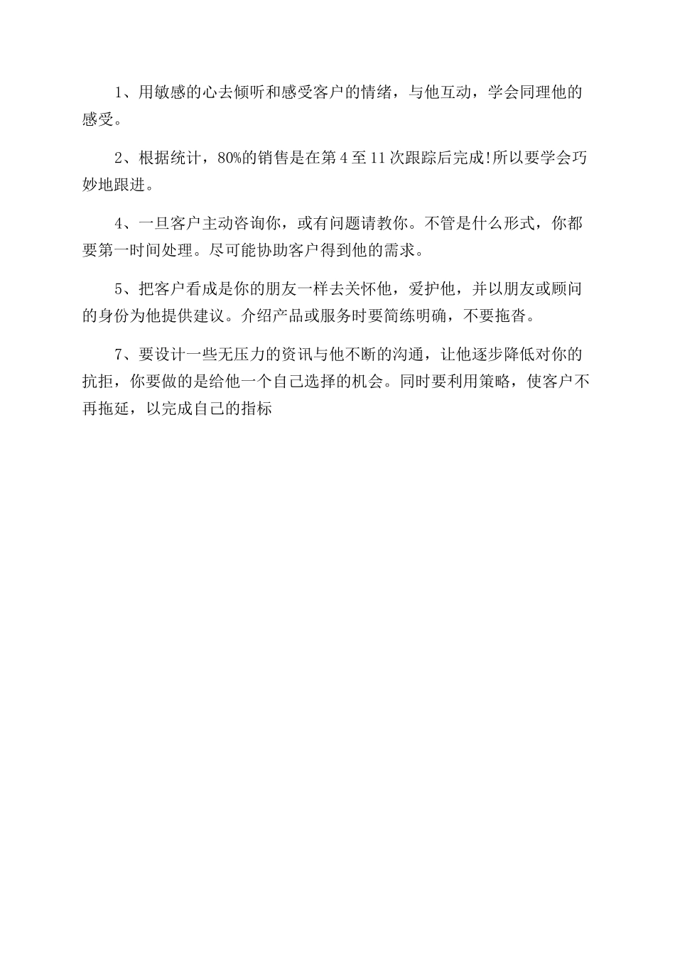 制胜的销售口才的技巧_第3页