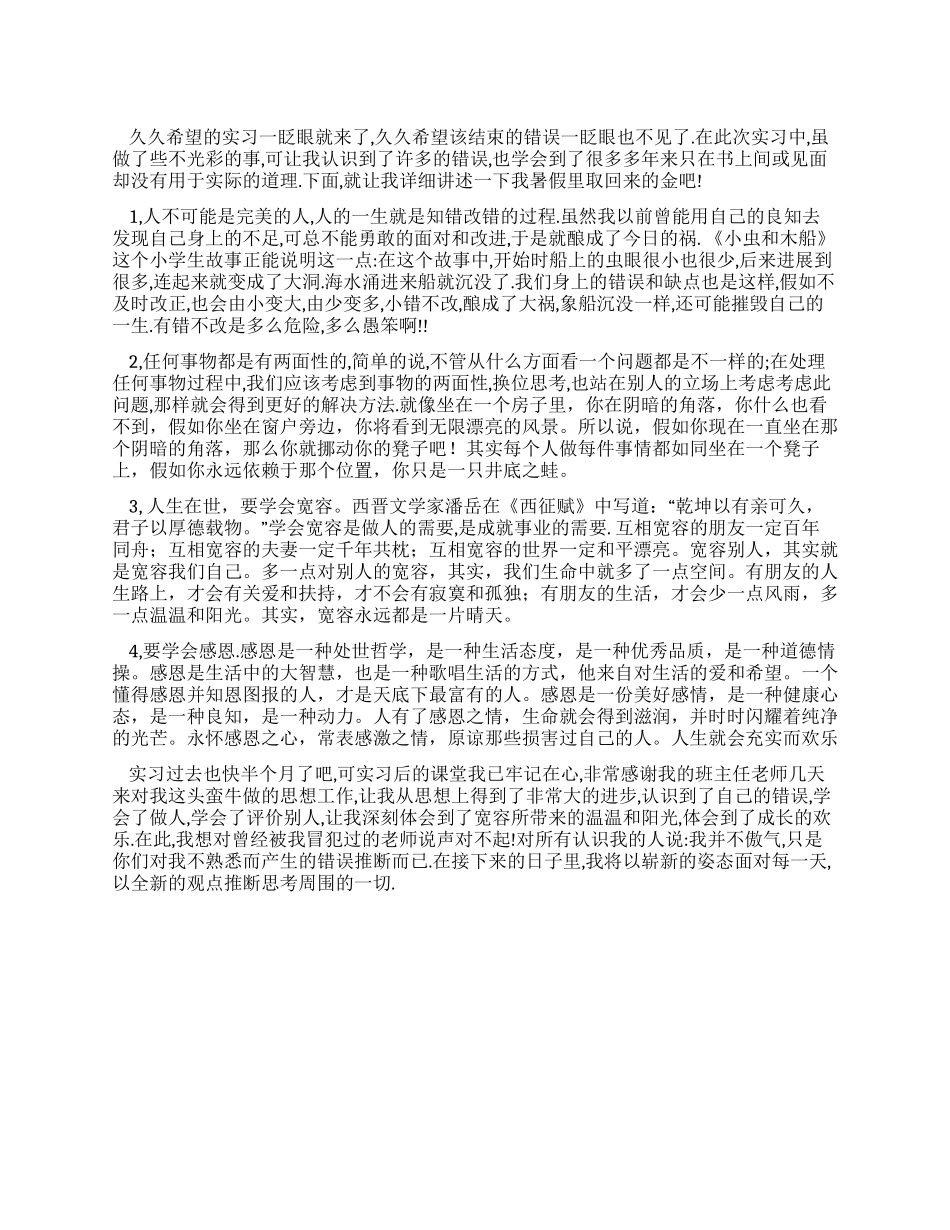 制药厂实习总结_第1页