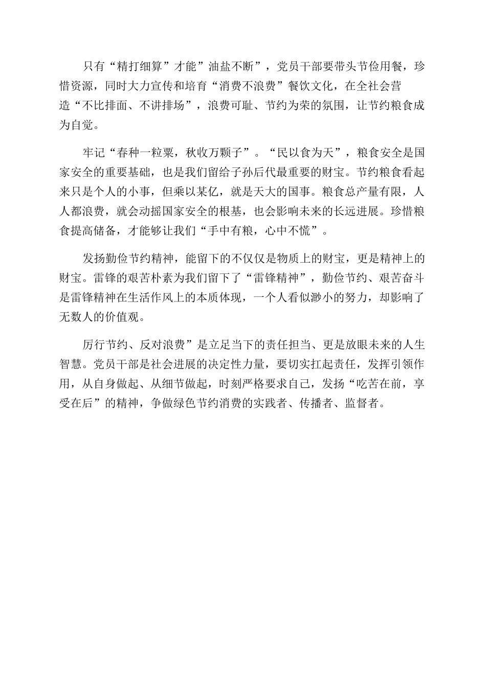 制止餐饮浪费培养节约习惯心得体会范文4_第2页