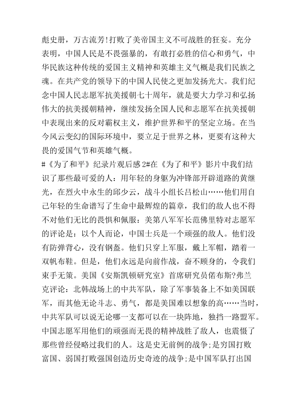 高校辅导员观看《为了和平》心得感想_第2页
