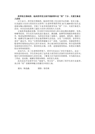 制药-临药党支部新青年下乡活动-终