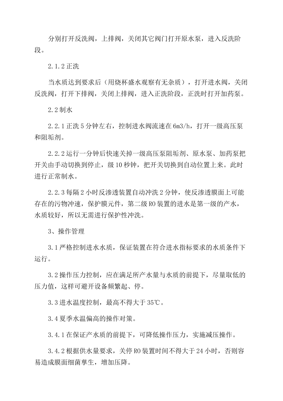 制药工艺与设备实训报告范文_第2页