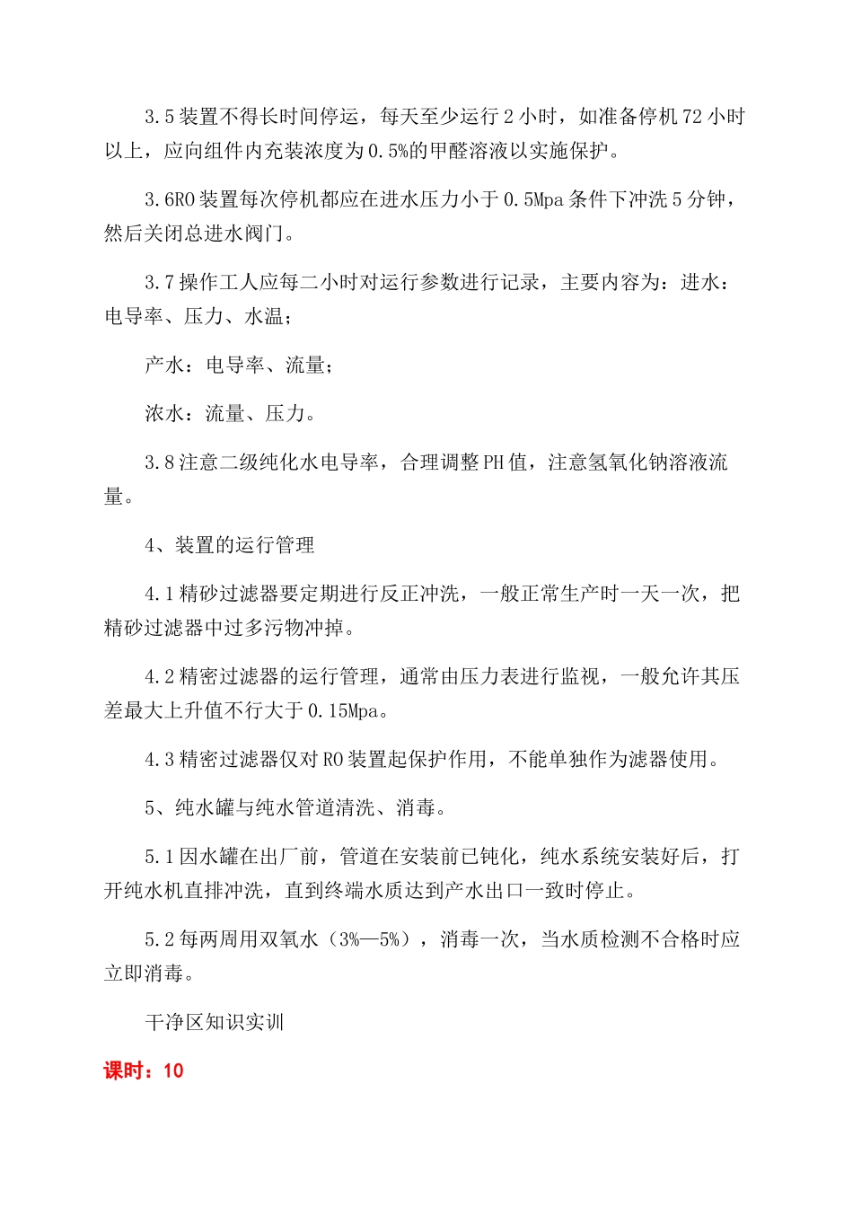 制药工艺与设备实训报告范文_第3页