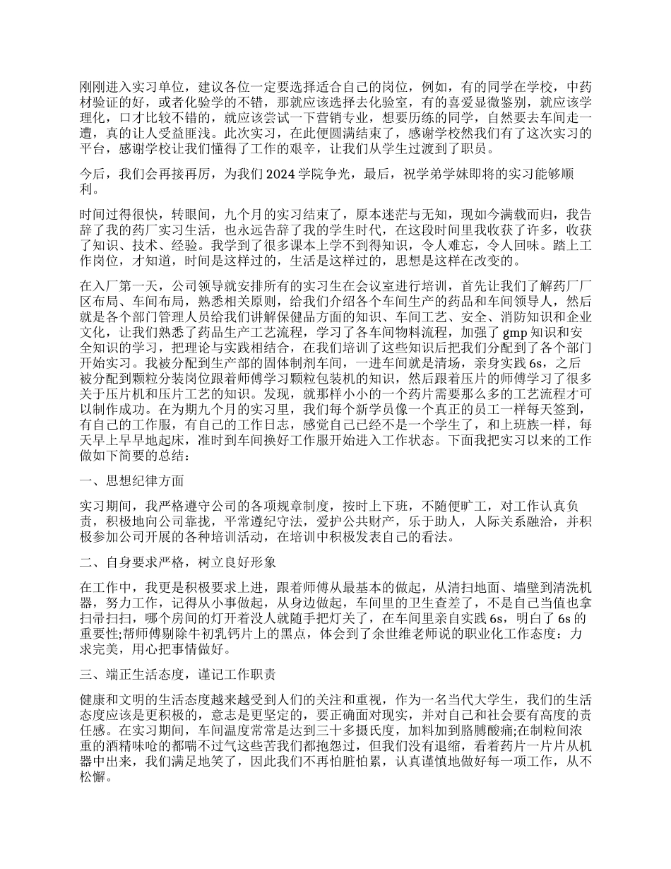 制药厂生产实习工作报告范本_第2页