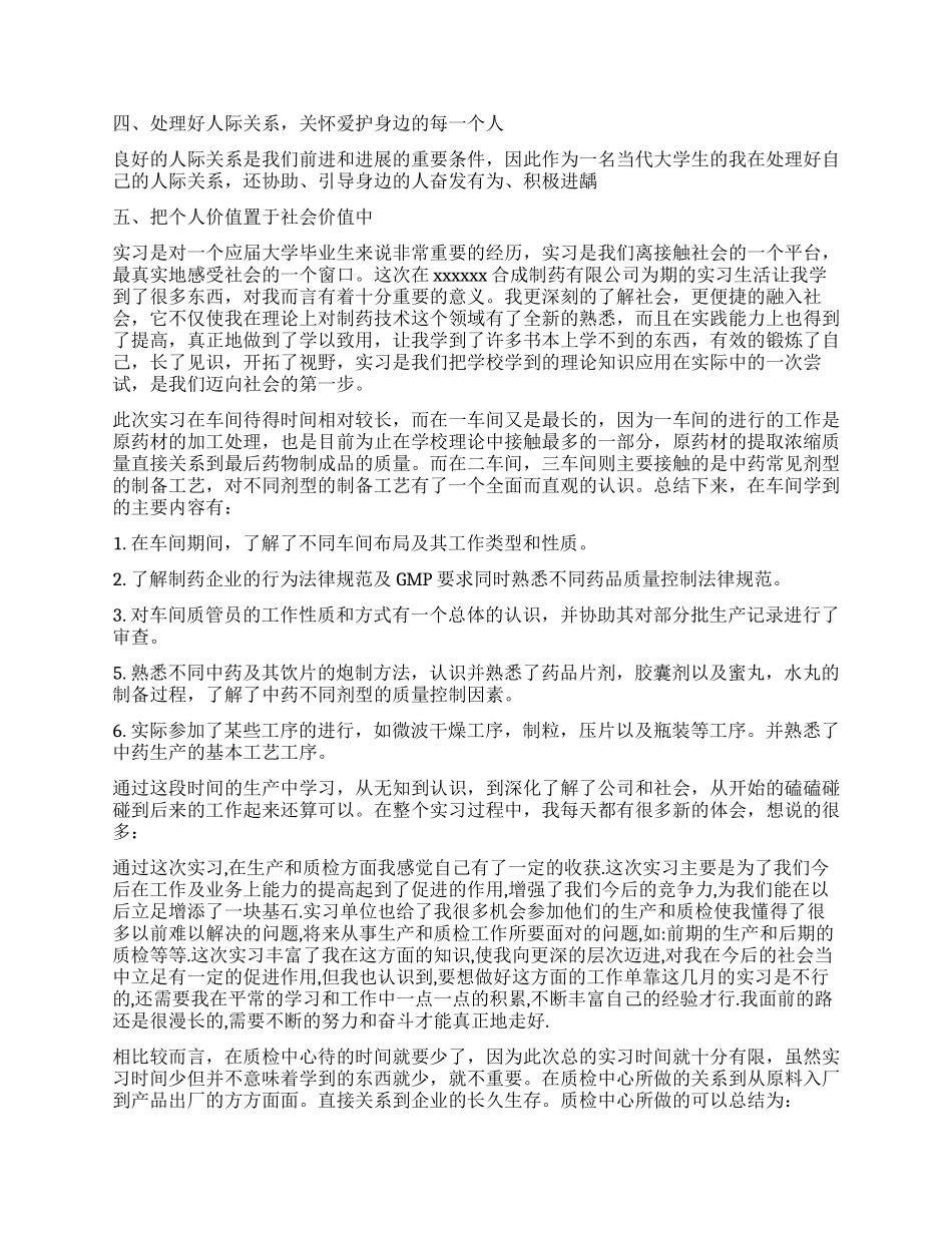 制药厂生产实习工作报告范本_第3页