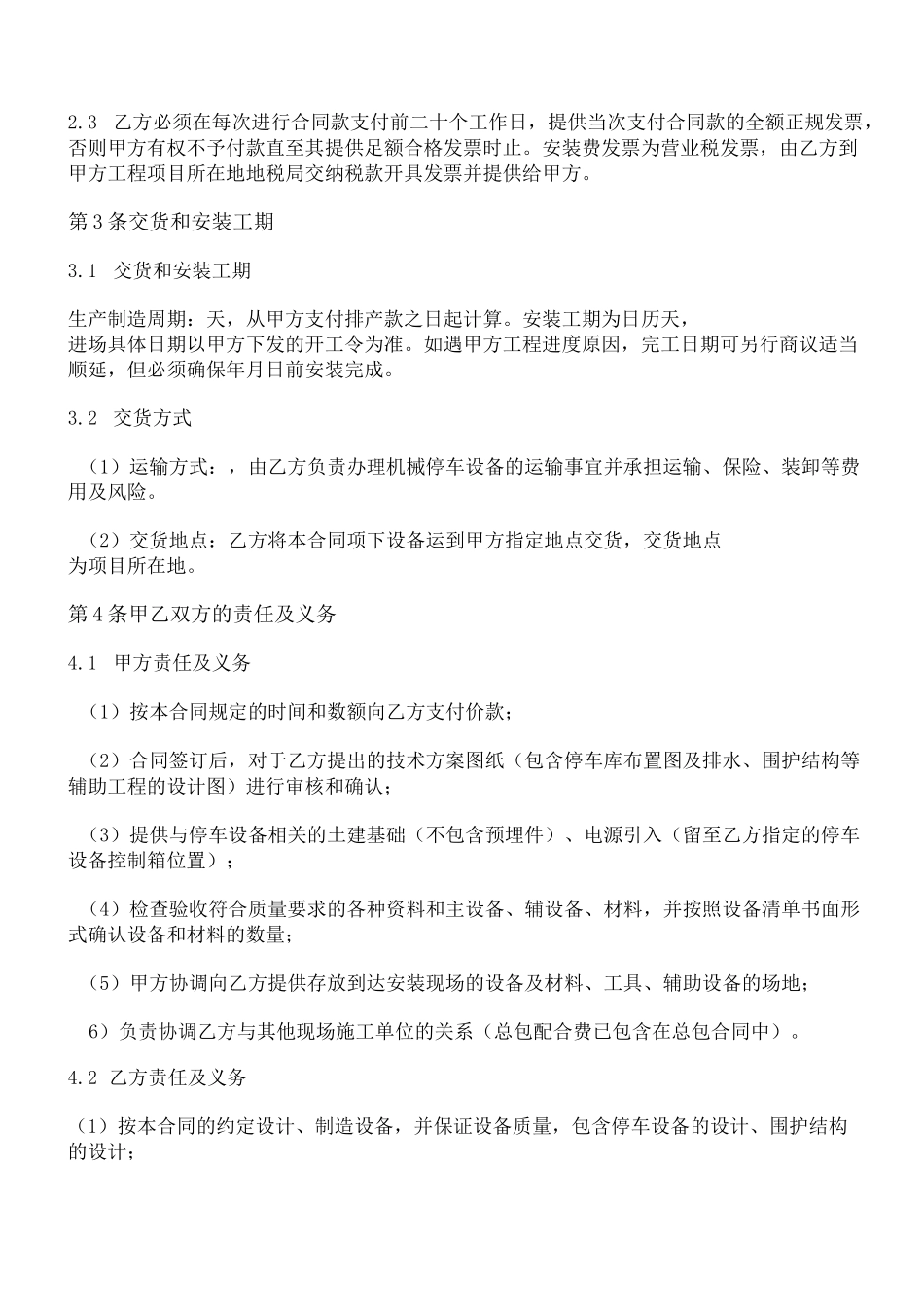 立体机械停车设备采购和安装合同_第2页