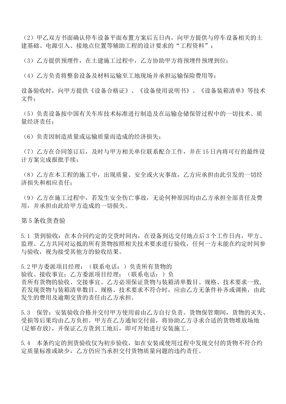 立体机械停车设备采购和安装合同_第3页