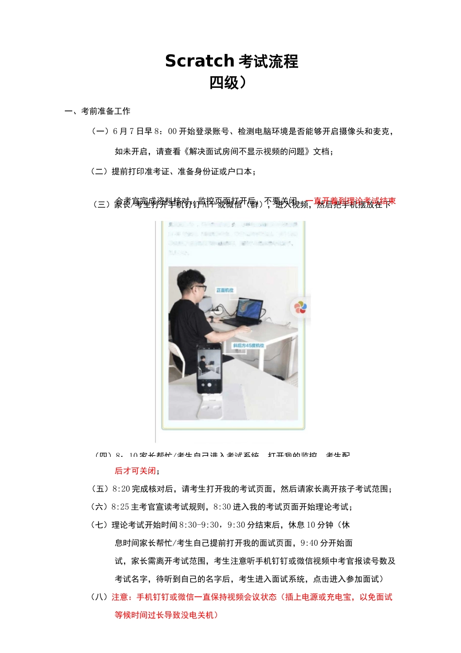 青少年等级考试Scratch考试流程-中国电子学会_第1页