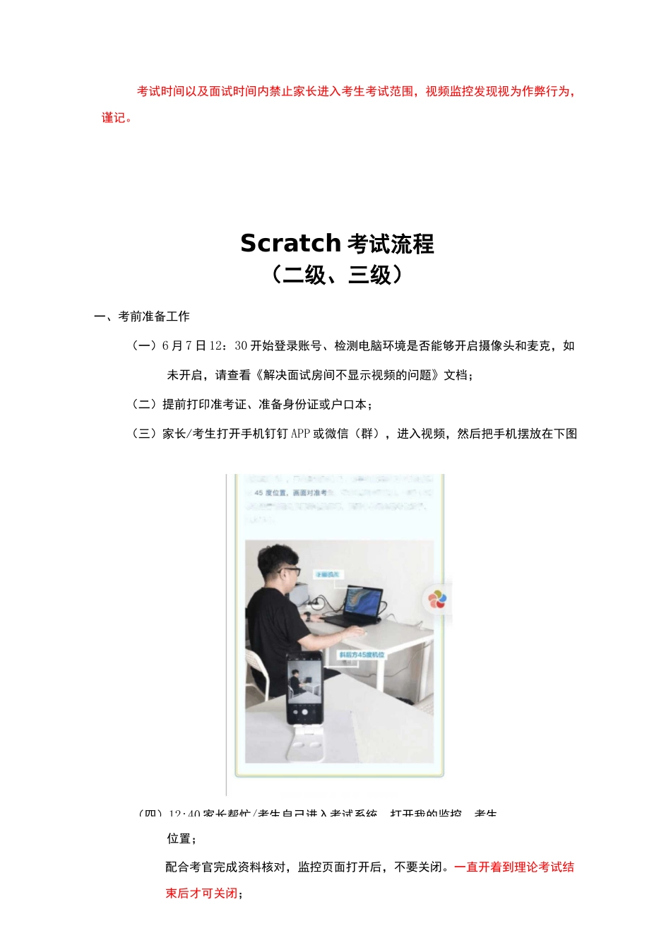 青少年等级考试Scratch考试流程-中国电子学会_第2页