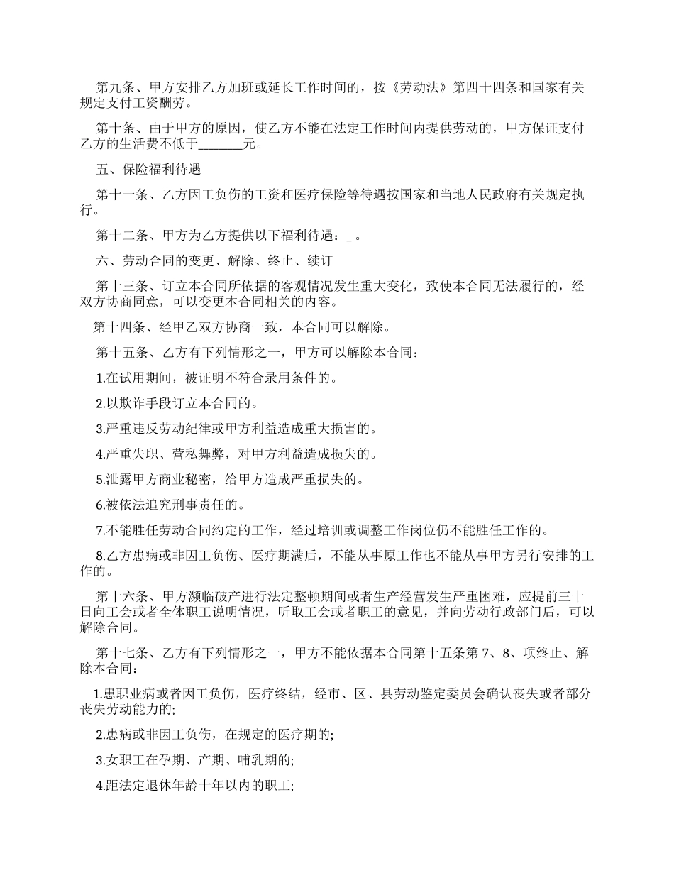 制造业劳动合同范本_第2页