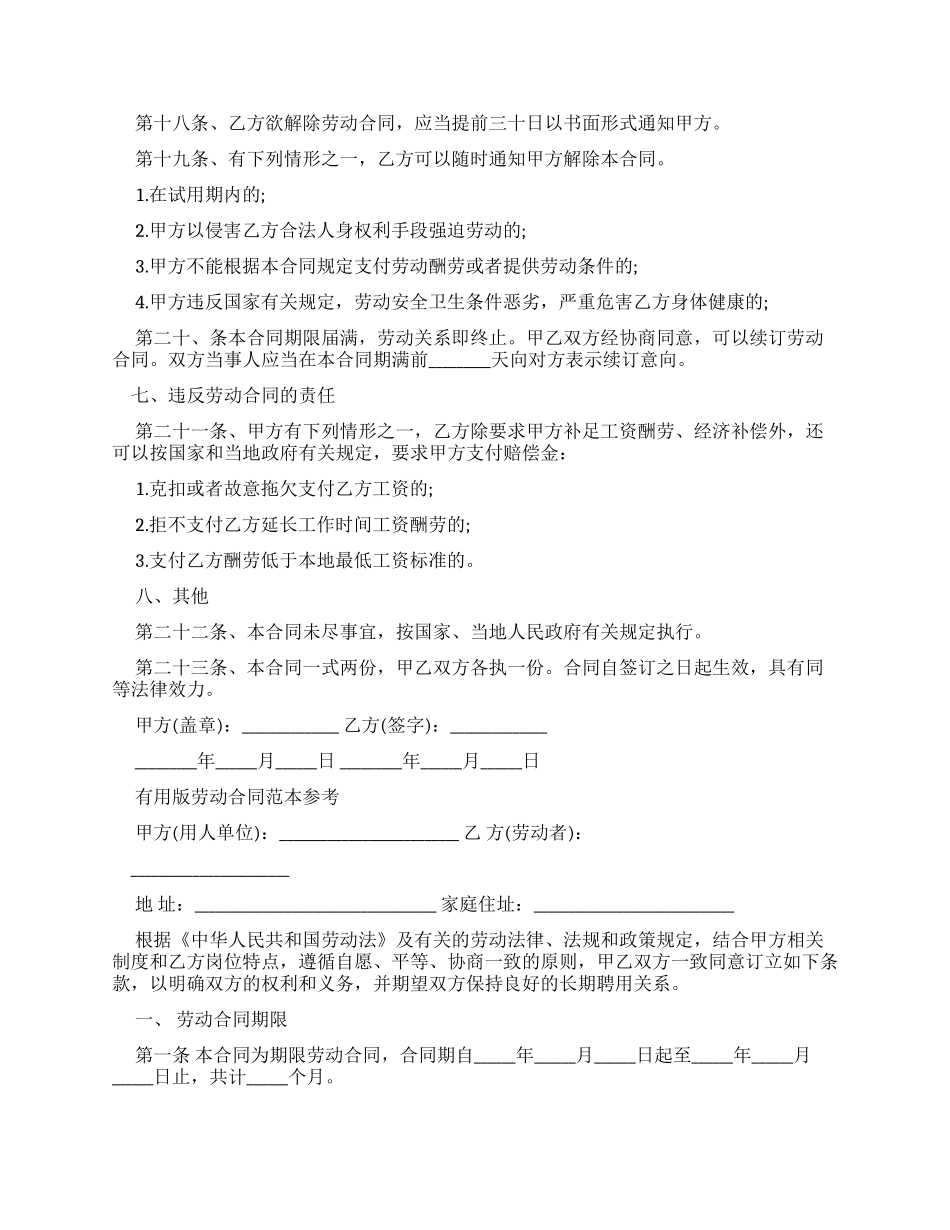制造业劳动合同范本_第3页