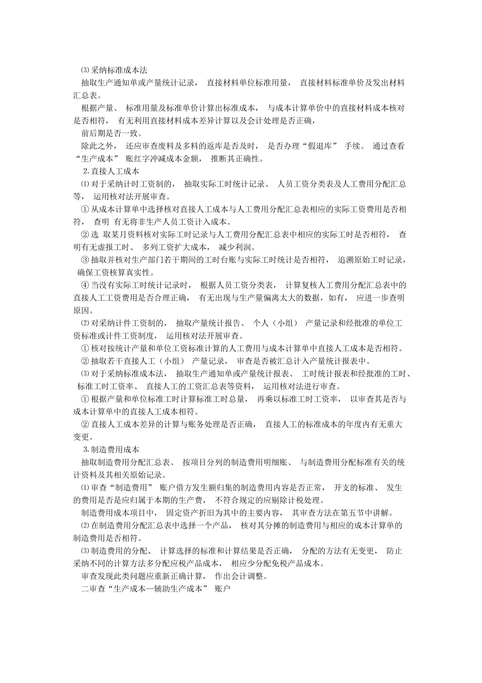 制造业成本核算流程_第2页