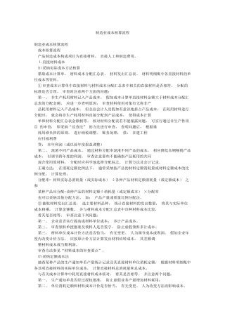 制造业成本核算流程