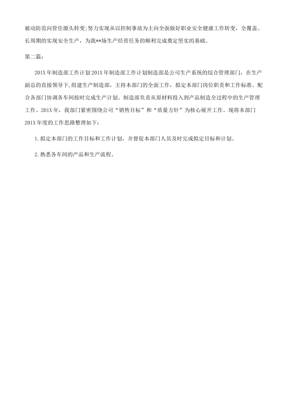 制造企业工作计划_第3页