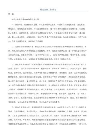 制造企业工作计划