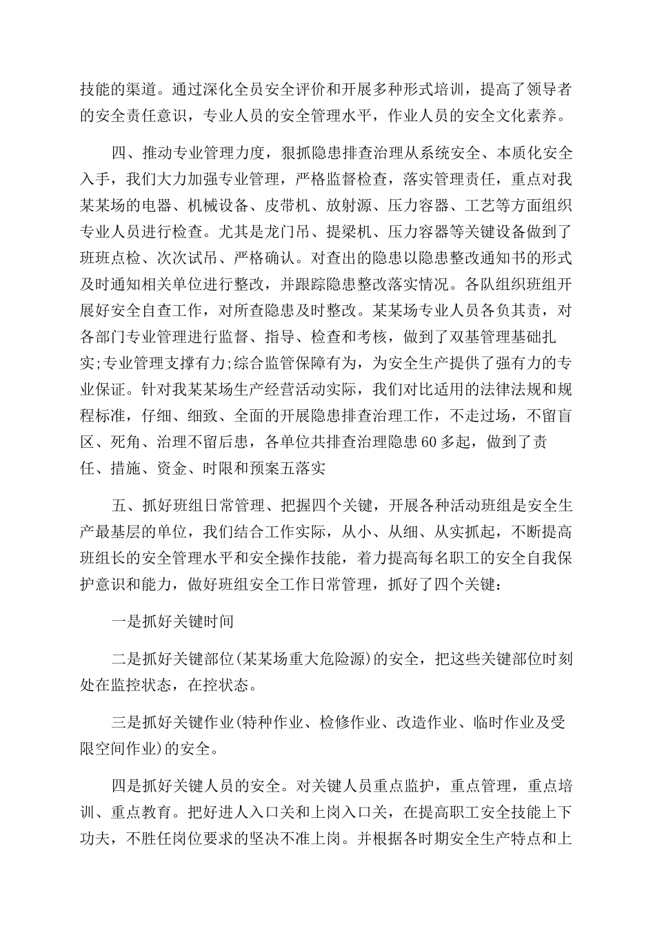 制造企业工作计划范文_第2页