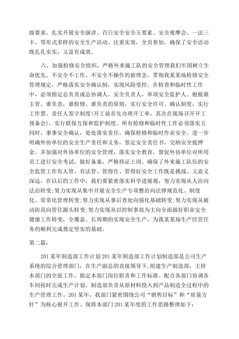 制造企业工作计划范文_第3页