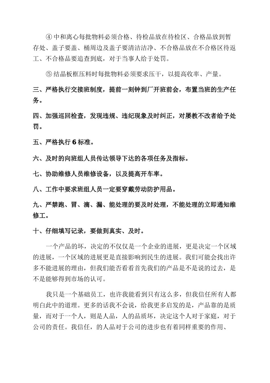 制药厂工人质量月工作体会_第2页
