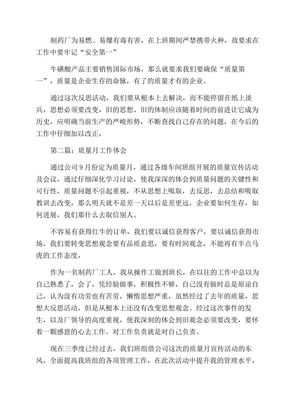 制药厂工人质量月工作体会_第3页