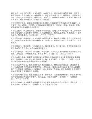 刺五加制剂的临床新用途