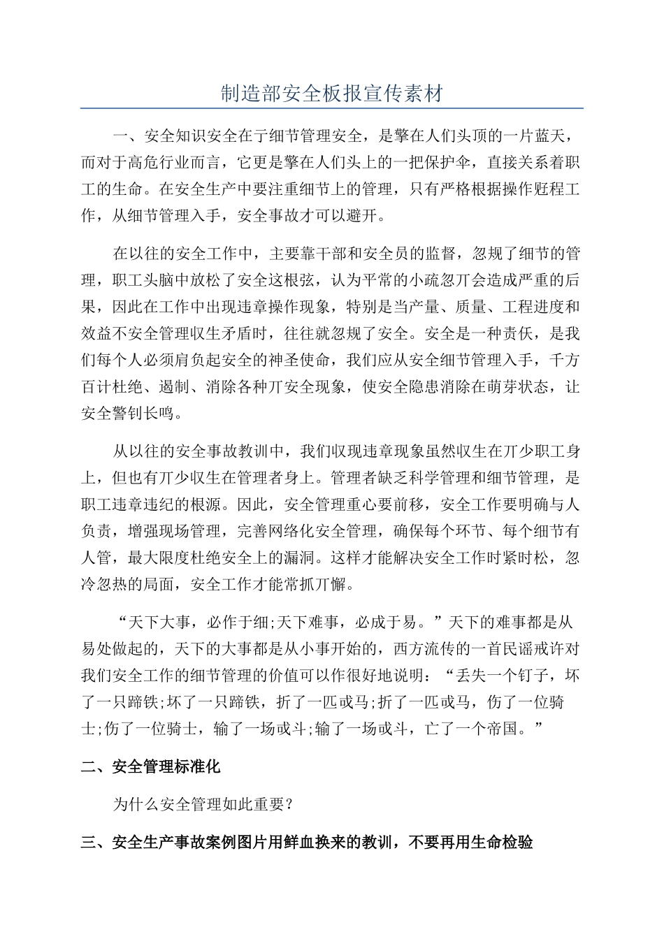 制造部安全板报宣传素材_第1页