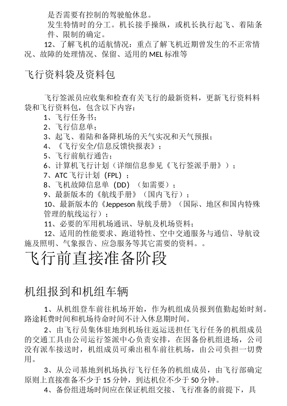 飞行各阶段大纲_第3页