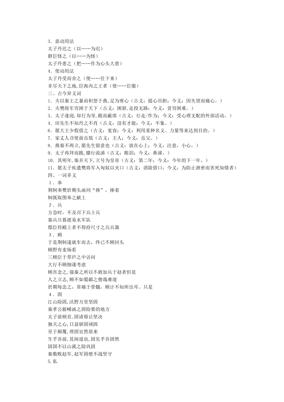 刺客列传文言知识整理_第2页