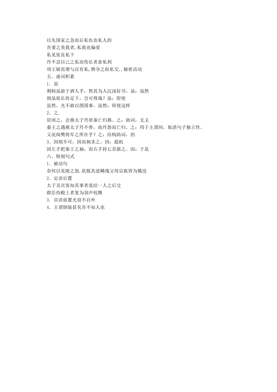 刺客列传文言知识整理_第3页