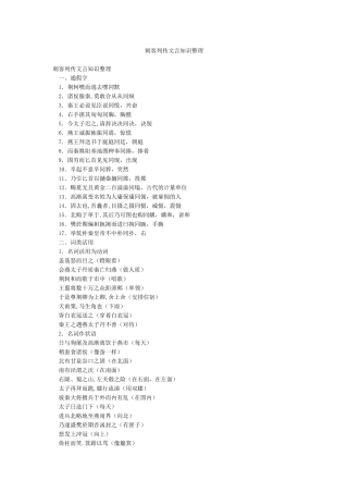 刺客列传文言知识整理