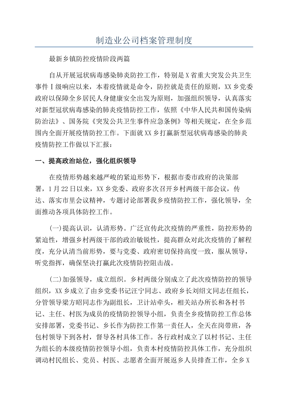 制造业公司档案管理制度_第1页