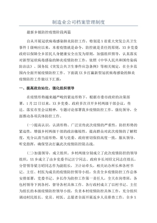 制造业公司档案管理制度