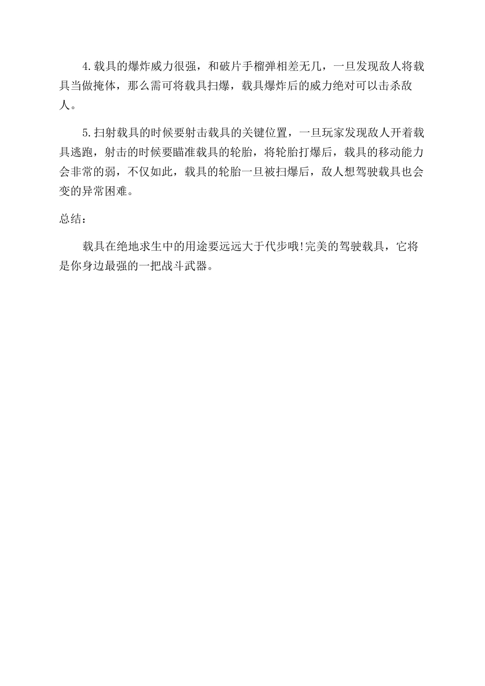 刺激战场载具也是帮你击杀敌人的利器_第2页