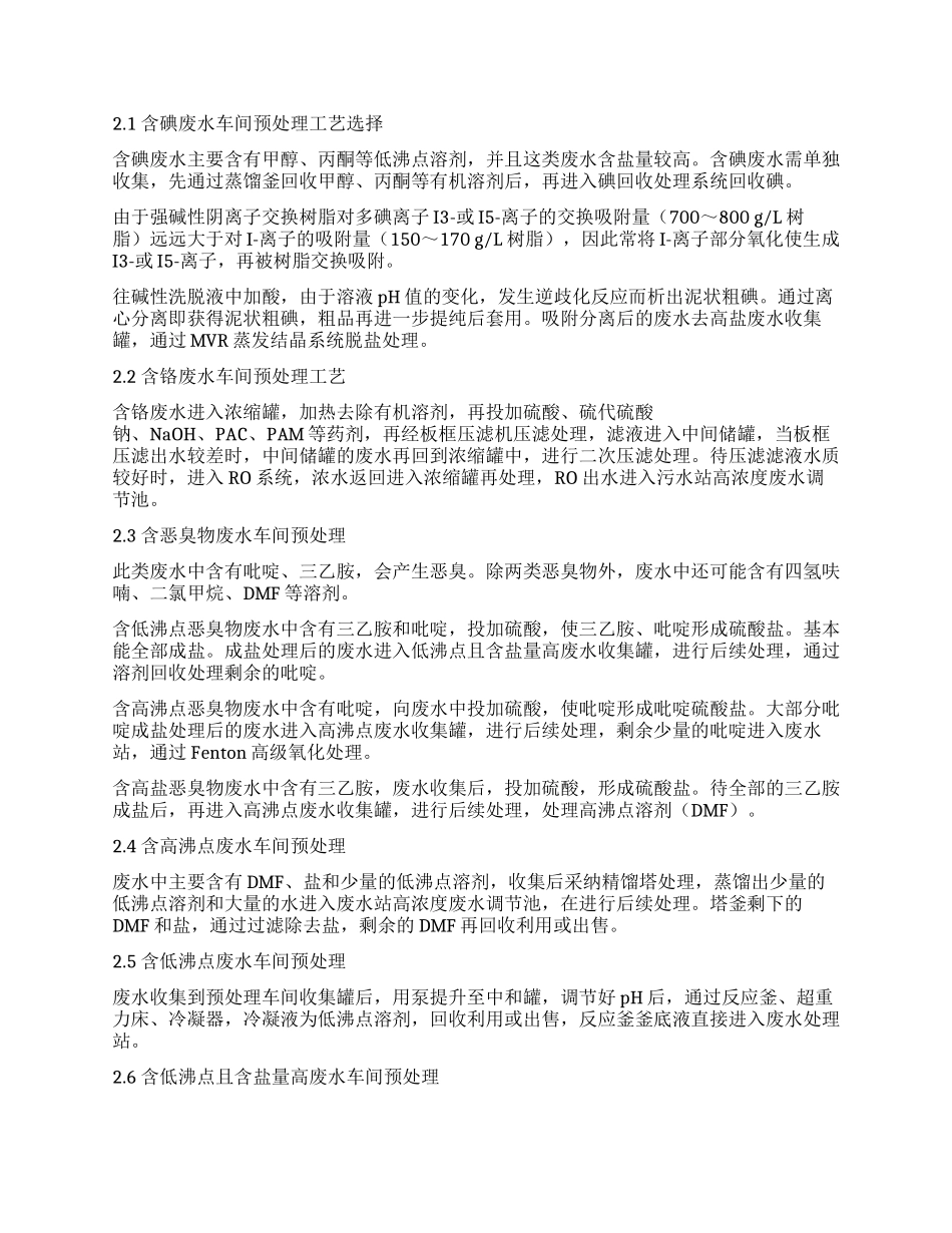 制药废水污水站工艺方案探讨_第2页