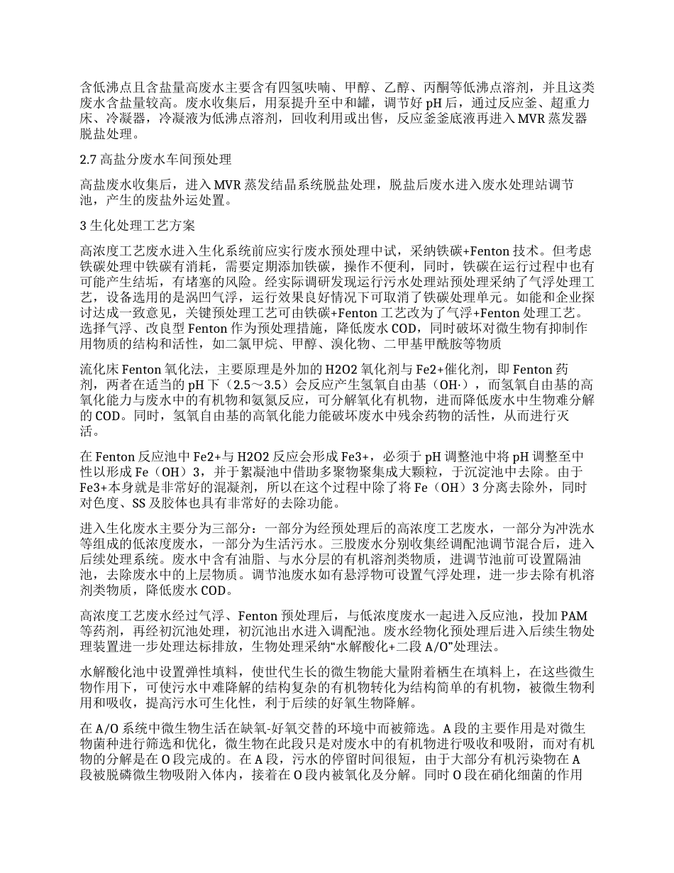 制药废水污水站工艺方案探讨_第3页
