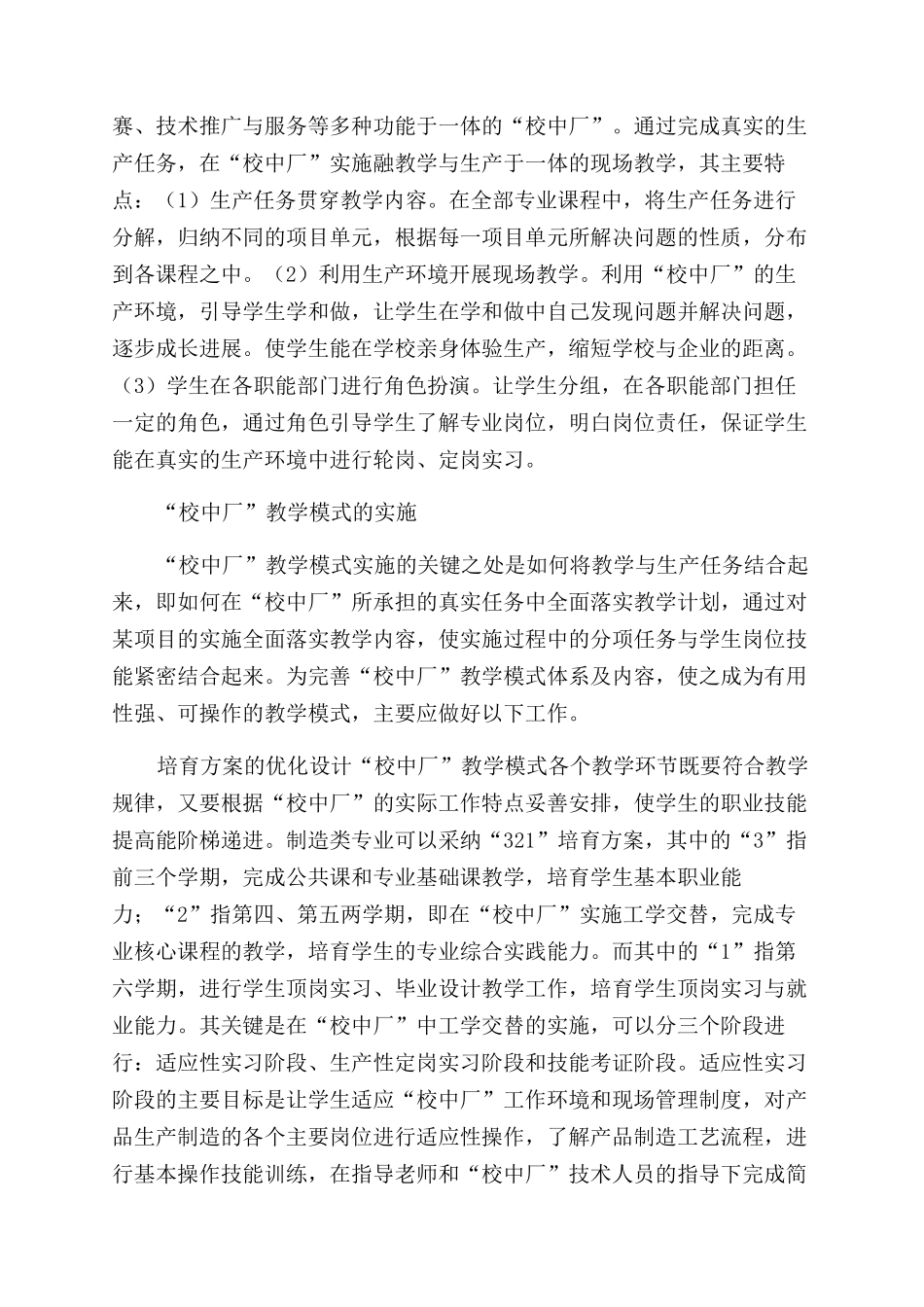 制造类专业“校中厂教学模式创新思路与实践探析_第2页