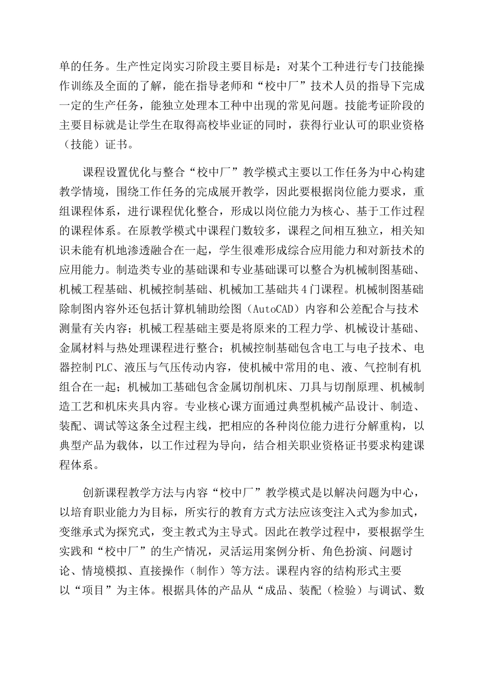 制造类专业“校中厂教学模式创新思路与实践探析_第3页