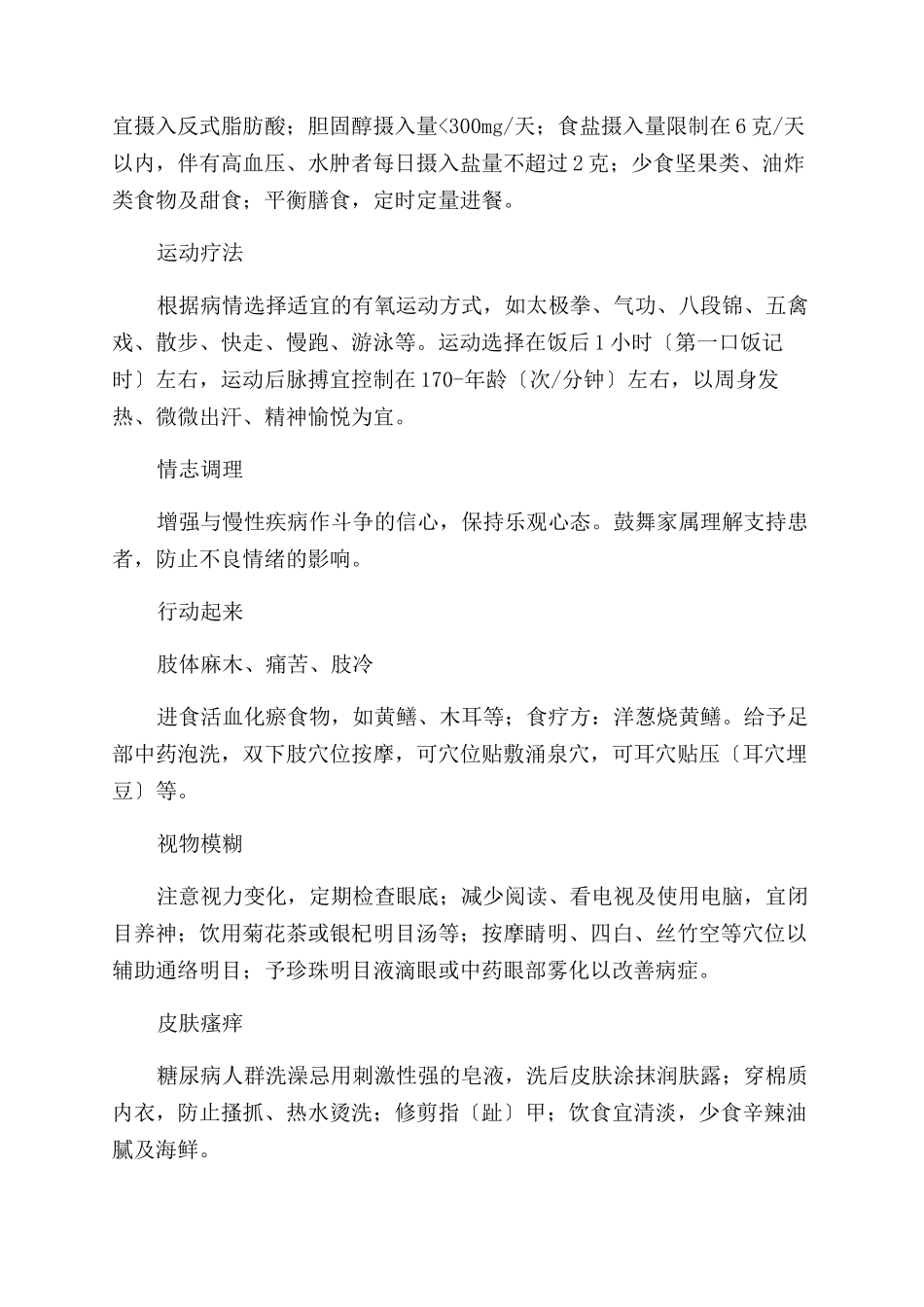 刻不容缓-精品文档_第3页