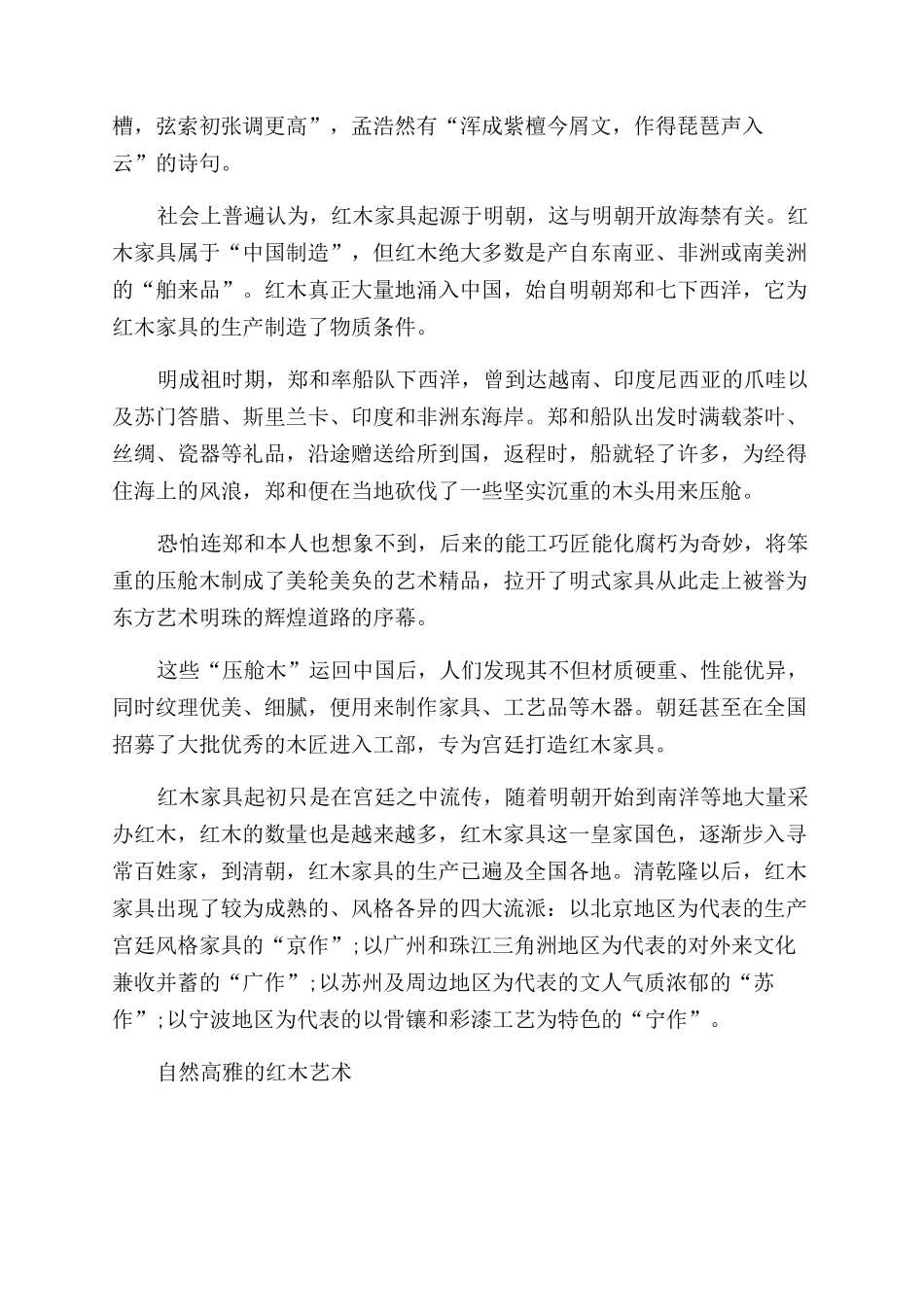 刻在木头上的文化之美_第2页
