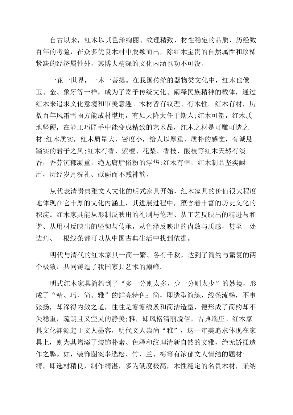 刻在木头上的文化之美_第3页