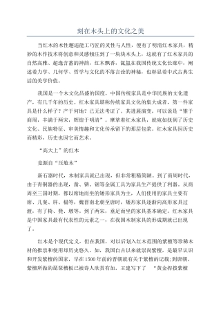 刻在木头上的文化之美
