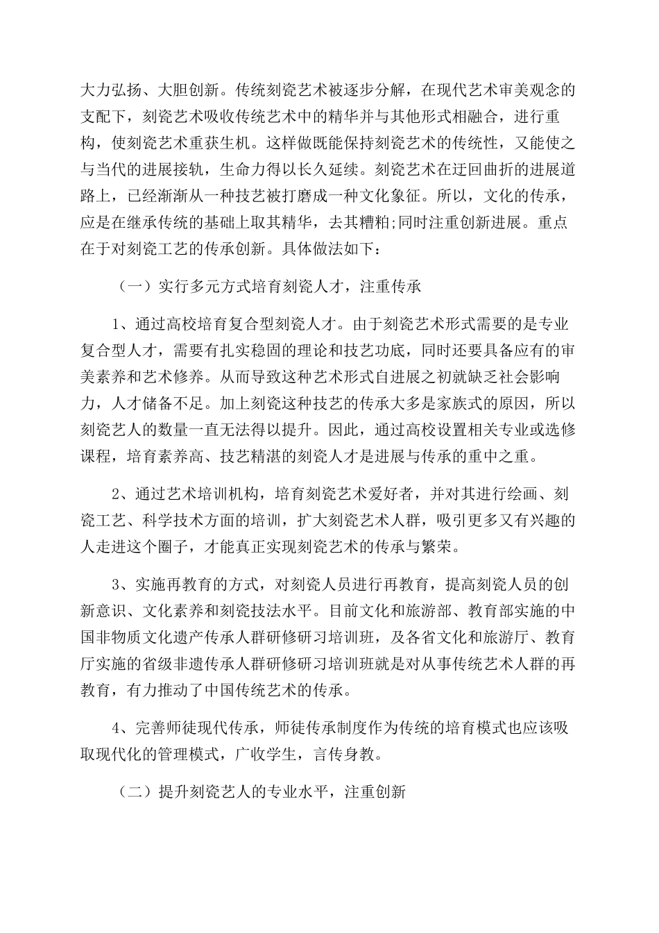 刻瓷工艺的传承与发展_第2页