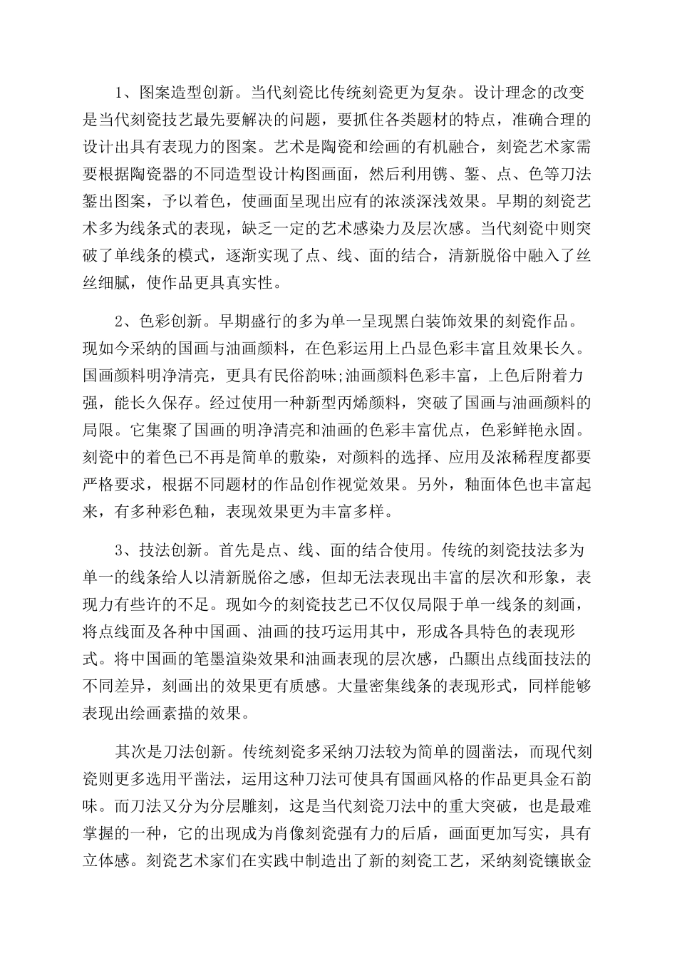 刻瓷工艺的传承与发展_第3页