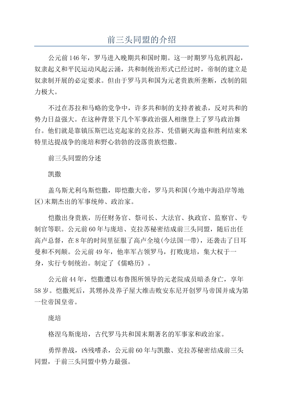 前三头同盟的介绍_第1页