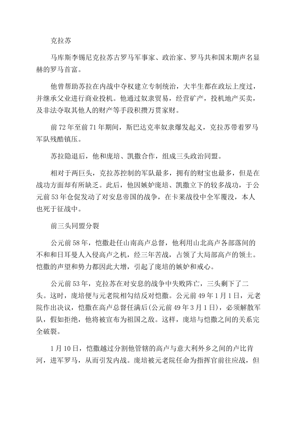 前三头同盟的介绍_第2页