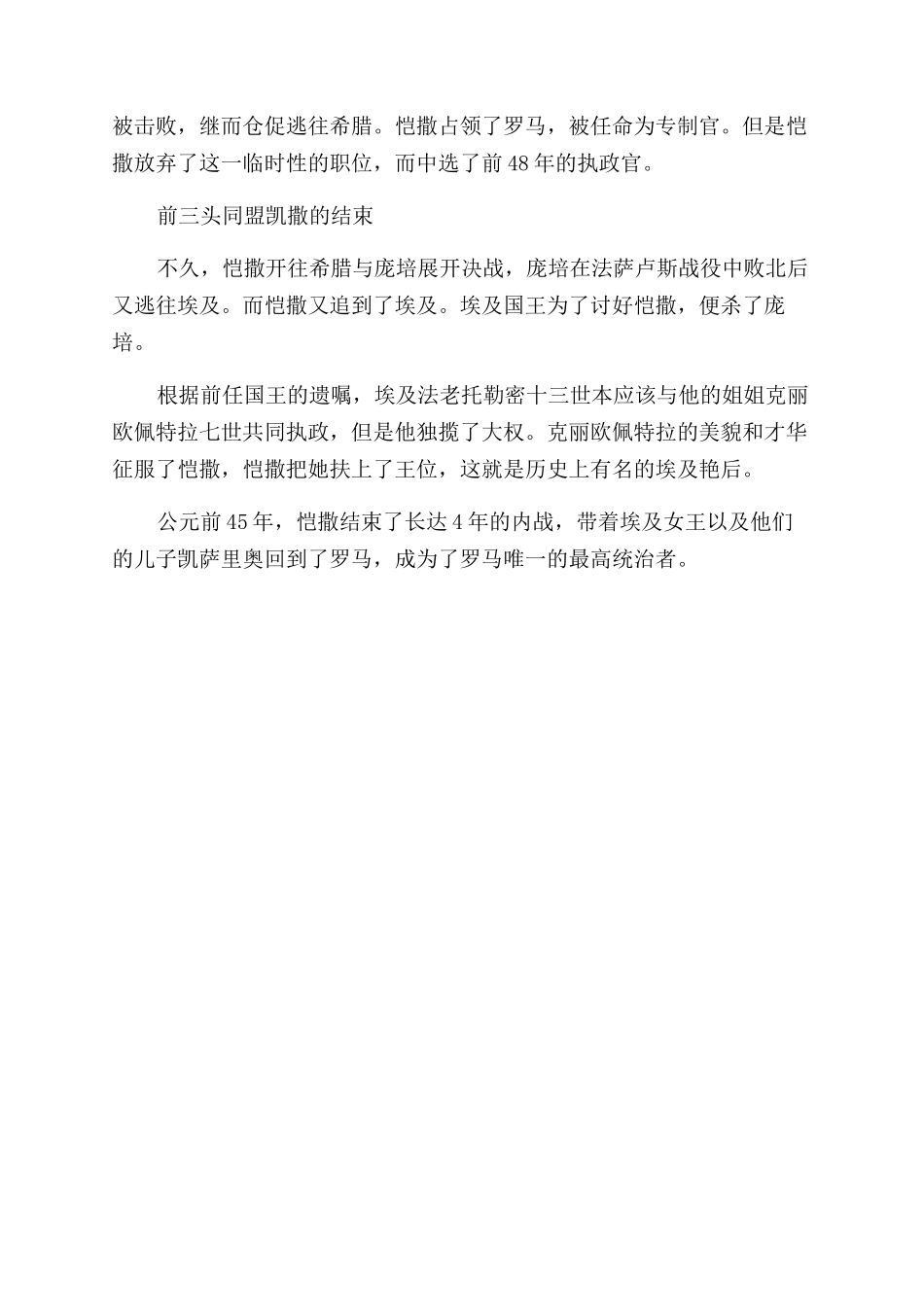 前三头同盟的介绍_第3页