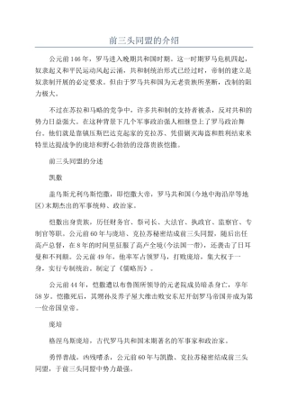 前三头同盟的介绍